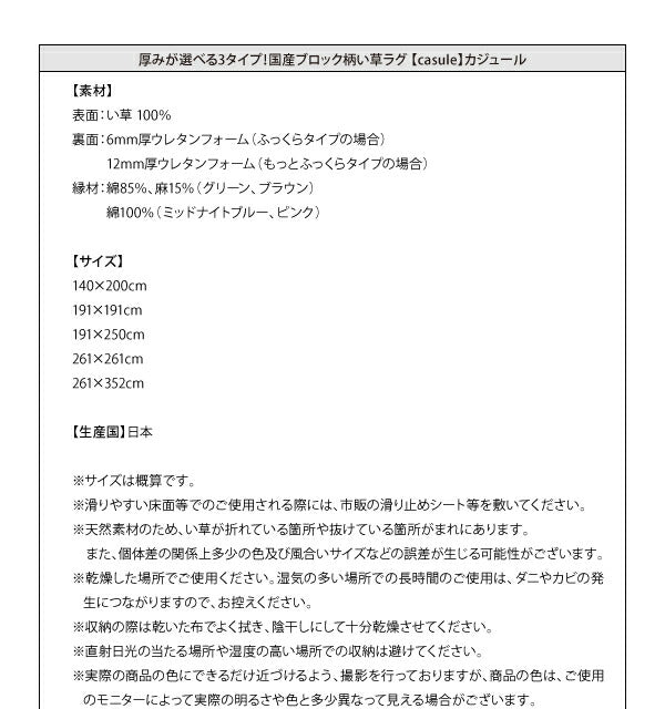 厚みが選べる3タイプ 純国産ブロック柄い草ラグ casule カジュール