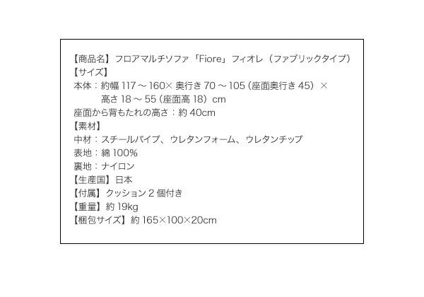 フロアマルチソファ　Fiore　フィオレ