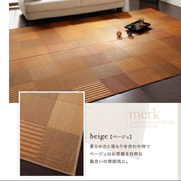 い草ラグ merk ベージュ カラーイメージ