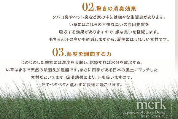 い草ラグ merk 消臭・空気清浄効果イメージ