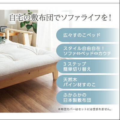 敷布団で楽しむ伸縮型天然木すのこソファベッド Dueto ドゥエート