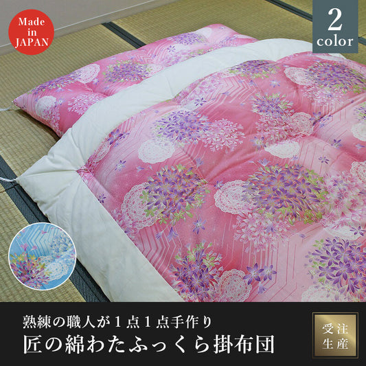 【日本製】匠の手作り綿わたふっくら掛け布団　❷ー❶