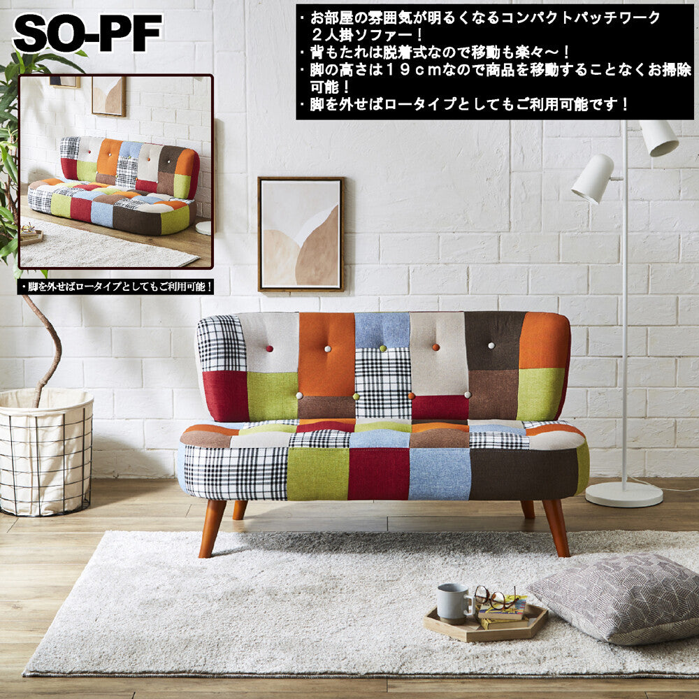 ソファー 2人掛け カラフル 可愛い おしゃれ