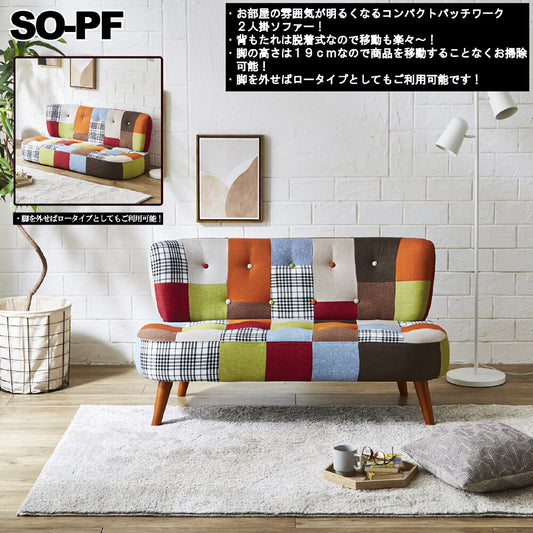 ソファー 2人掛け カラフル 可愛い おしゃれ