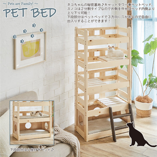ペットベッド キャットタワー ペット小屋 5段ベッド はしご パイン材 【ペット家具】