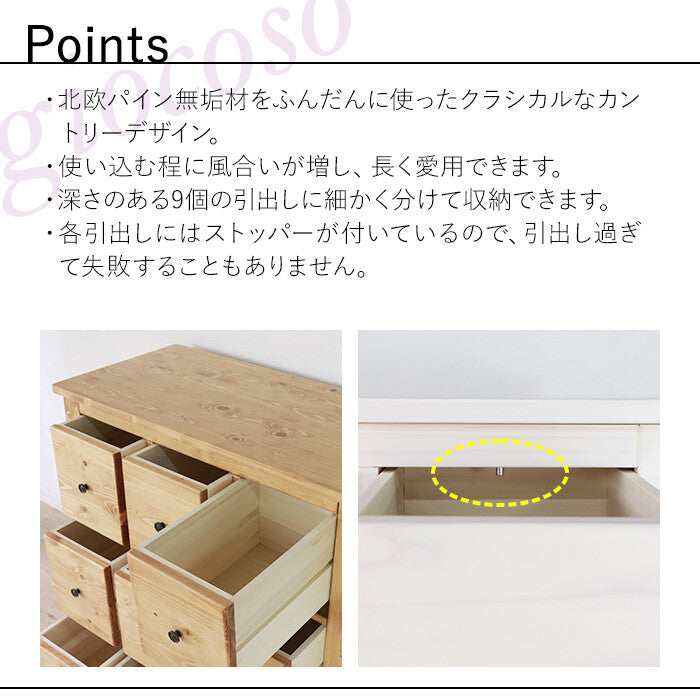 【giocoso】カントリー多引出しチェスト90