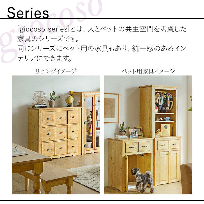 【giocoso】カントリー多引出しチェスト90