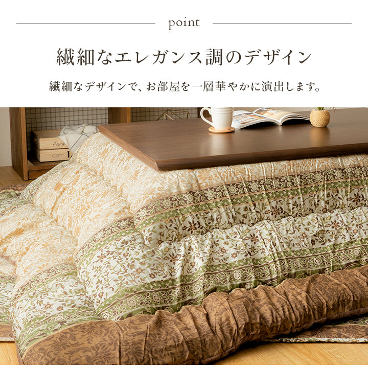 エレガンス調こたつ布団｜掛布団単品・掛敷セット｜国内綿入れ加工・裏地フランネル
