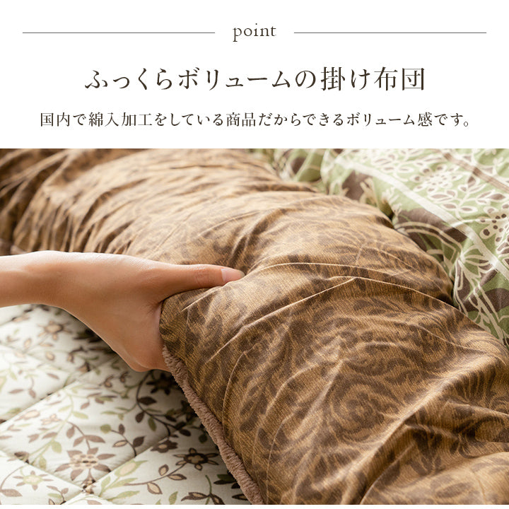 エレガンス調こたつ布団｜掛布団単品・掛敷セット｜国内綿入れ加工・裏地フランネル