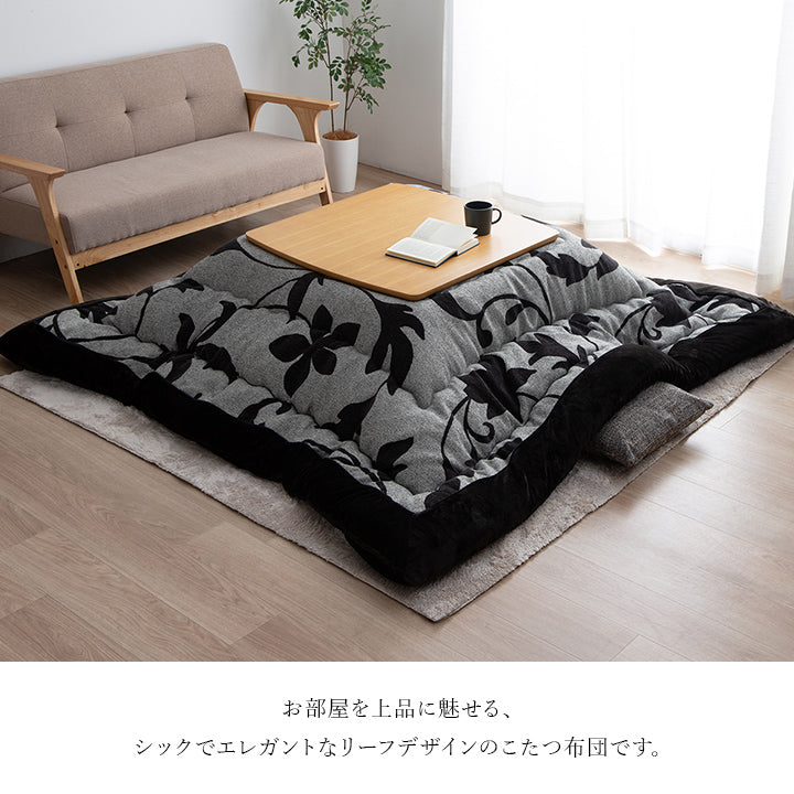 グレー地に黒のリーフ柄をあしらったこたつ掛け布団の使用イメージ