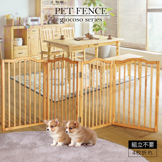 【giocoso】ペットフェンス ライトブラウン