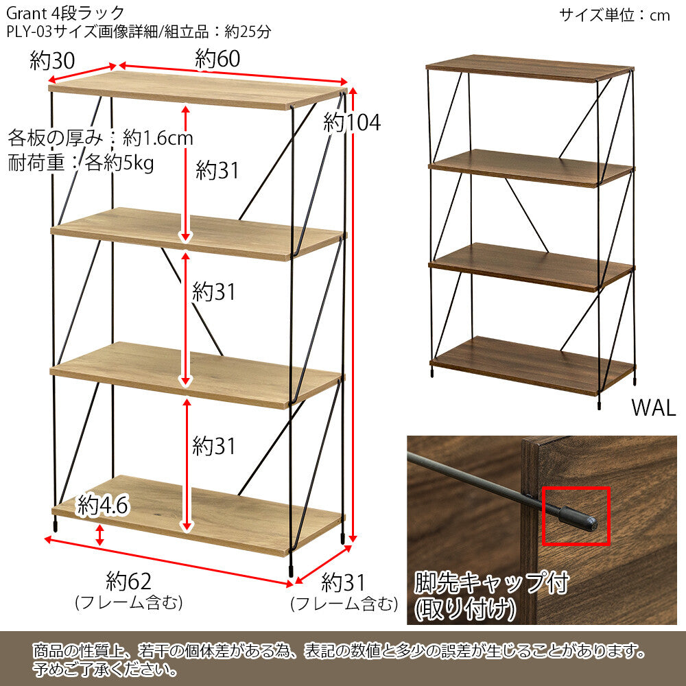 Grant 3、4段ラック NA/WAL