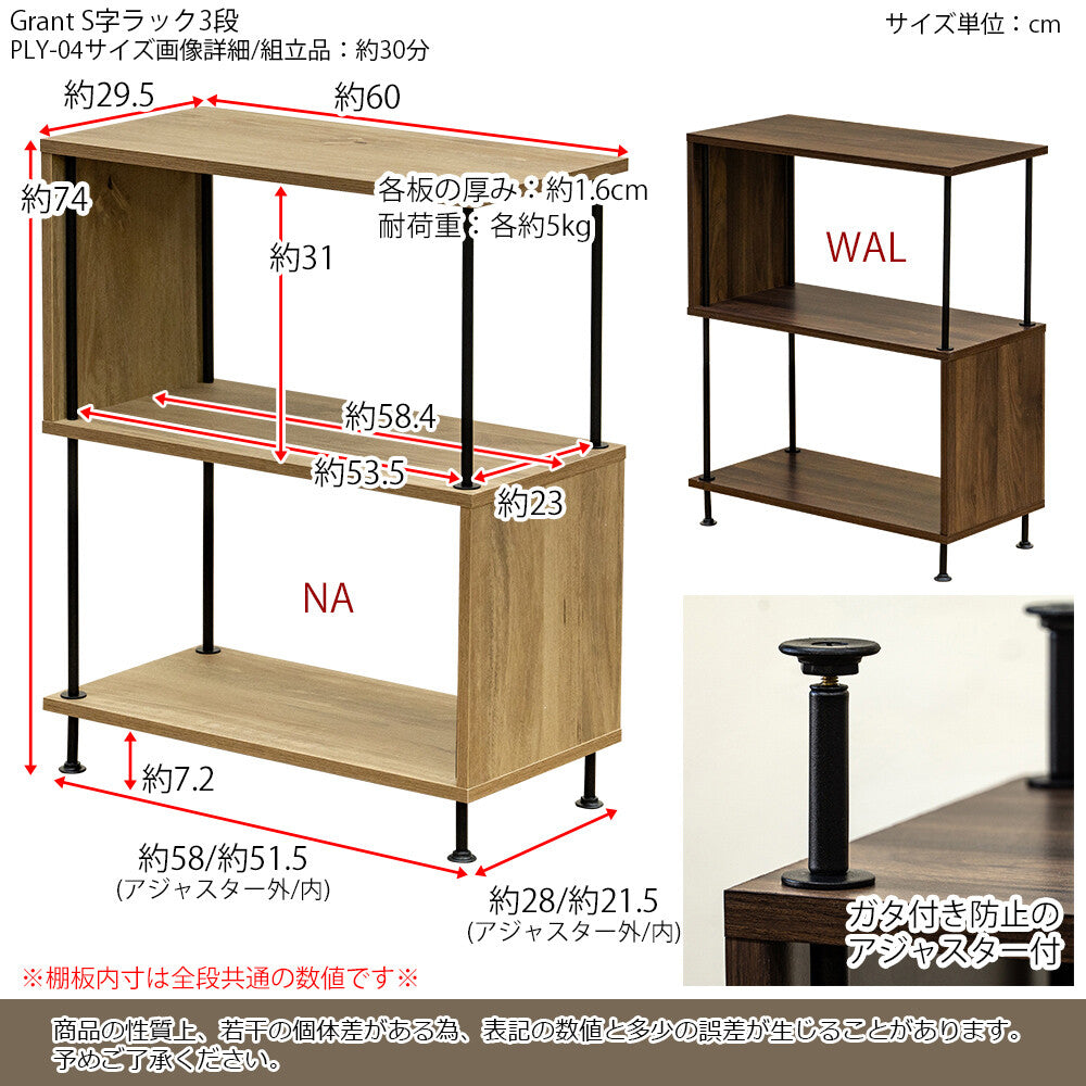 Grant S字ラック3、4段　 NA/WAL