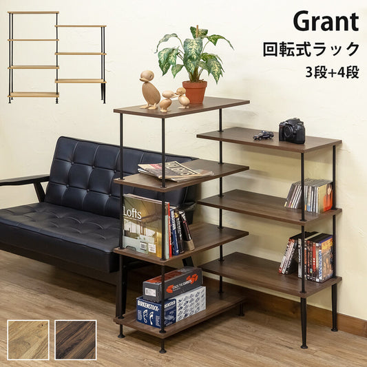 Grant 回転式ラック NA/WAL