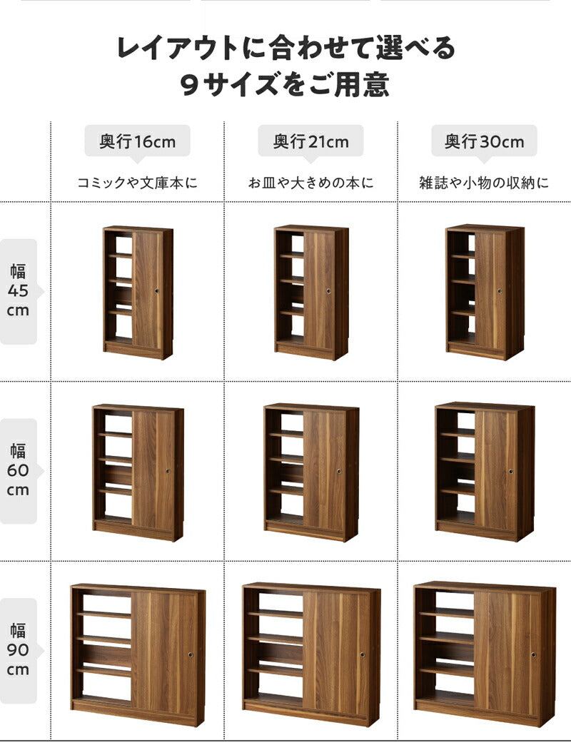ブラウンのスリム引き戸収納の9サイズ比較。幅45・60・90cmと奥行16・21・30cmを組み合わせた各タイプの一覧