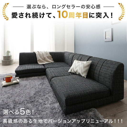 　ローソファーコーナー　     フロアソファー　floor corner sofa　