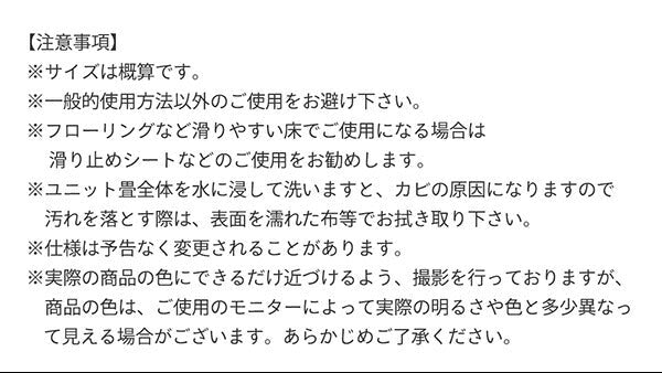 ユニット畳 toymaS 商品仕様・注意事項