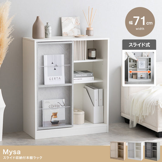 【幅71cm】Mysa スライド収納付本棚ラック