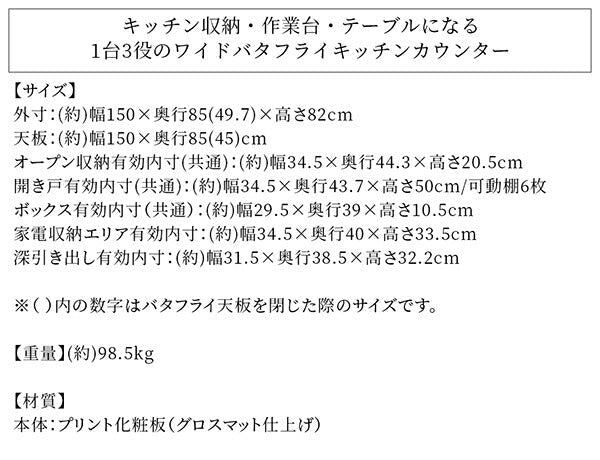 キッチン収納・作業台・テーブルになる1台3役のワイドバタフライキッチンカウンター 幅150 Qiiu クイーユ　★当店キッチンカウンター部門売上数NO.1