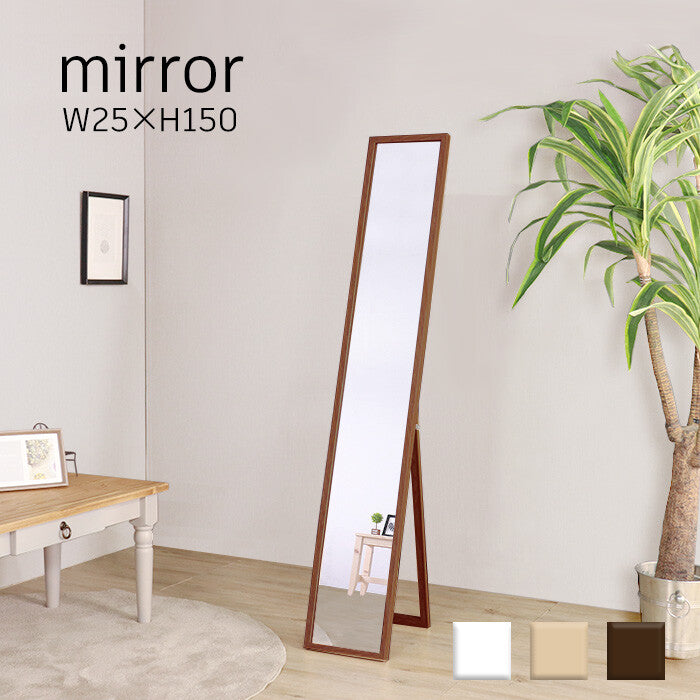 合う部屋を選ばないスタンドミラー25150
