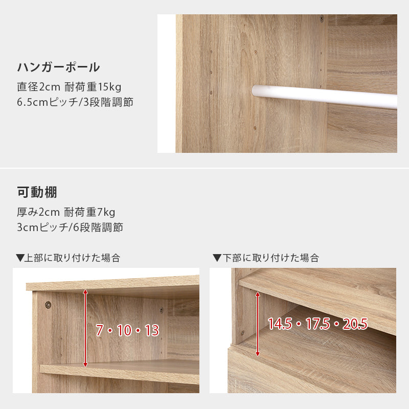 スリムワードローブのハンガーポールと可動棚の仕様。ポールは3段階、棚は上部・下部で計6段階に高さ調節できる