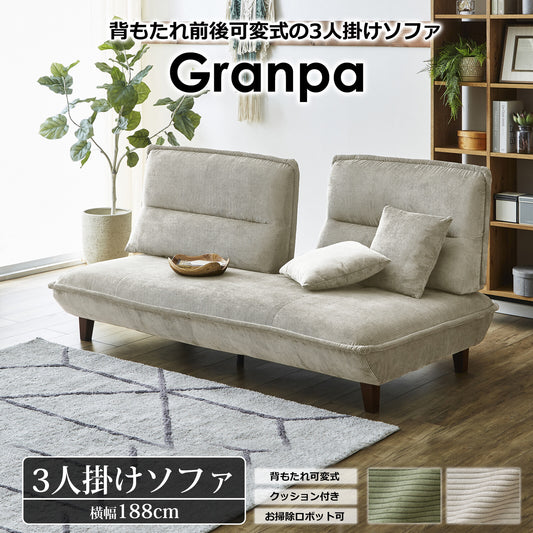 3人掛けソファ グランパ コーデュロイ生地 背もたれ可動式 [2カラー]