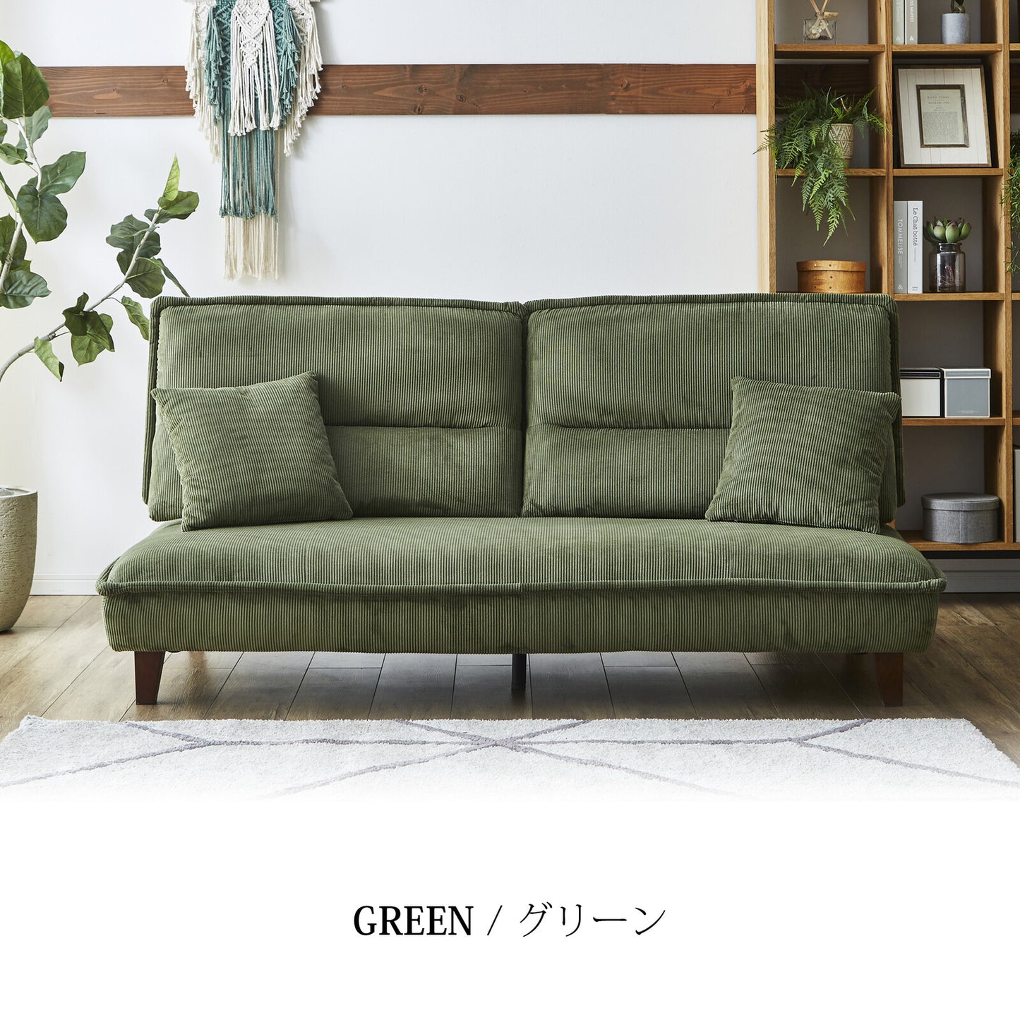 3人掛けソファ グランパ コーデュロイ生地 背もたれ可動式 [2カラー]