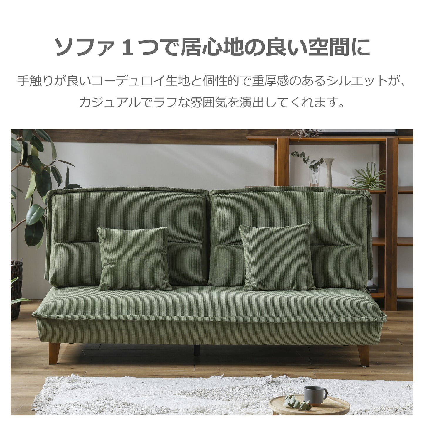 3人掛けソファ グランパ コーデュロイ生地 背もたれ可動式 [2カラー]