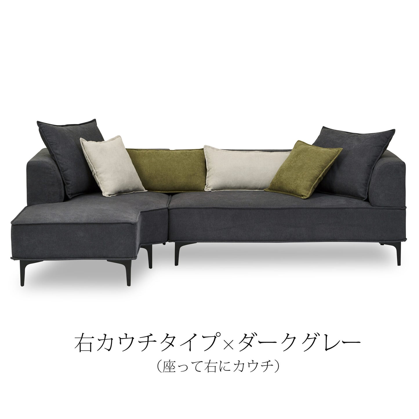 カウチソファ コモル ファブリック [2カラー]