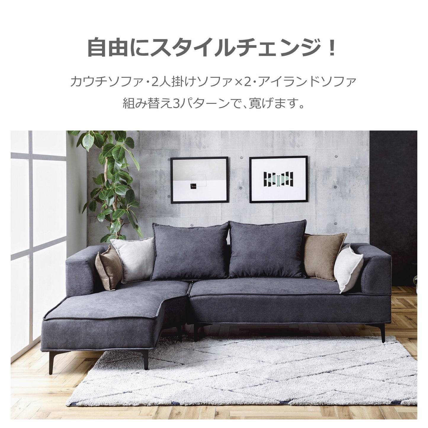カウチソファ コモル ファブリック [2カラー]