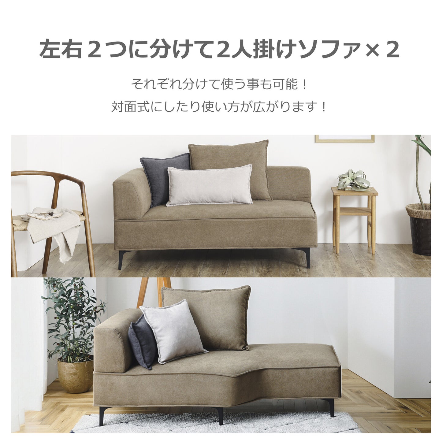 カウチソファ コモル ファブリック [2カラー]