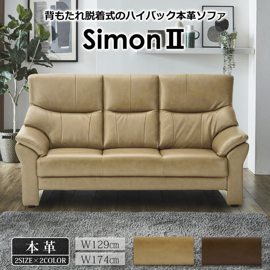 革張りソファ サイモンII 本革/PVC ハイバック 背KD仕様 [2サイズ・2カラー]