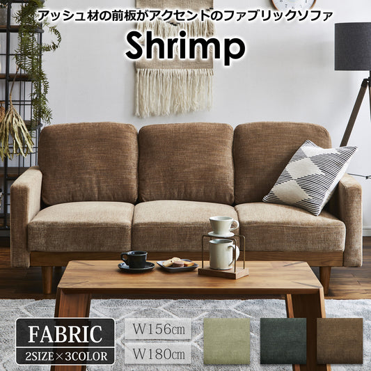 ソファ シュリンプ ファブリック [2サイズ・3カラー]