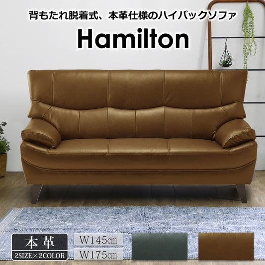 革張りソファ ハミルトン 厚革/PVC 背KD仕様 [2サイズ・2カラー]