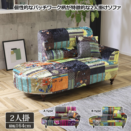 2人掛けソファ ルイス ファブリック パッチワーク柄