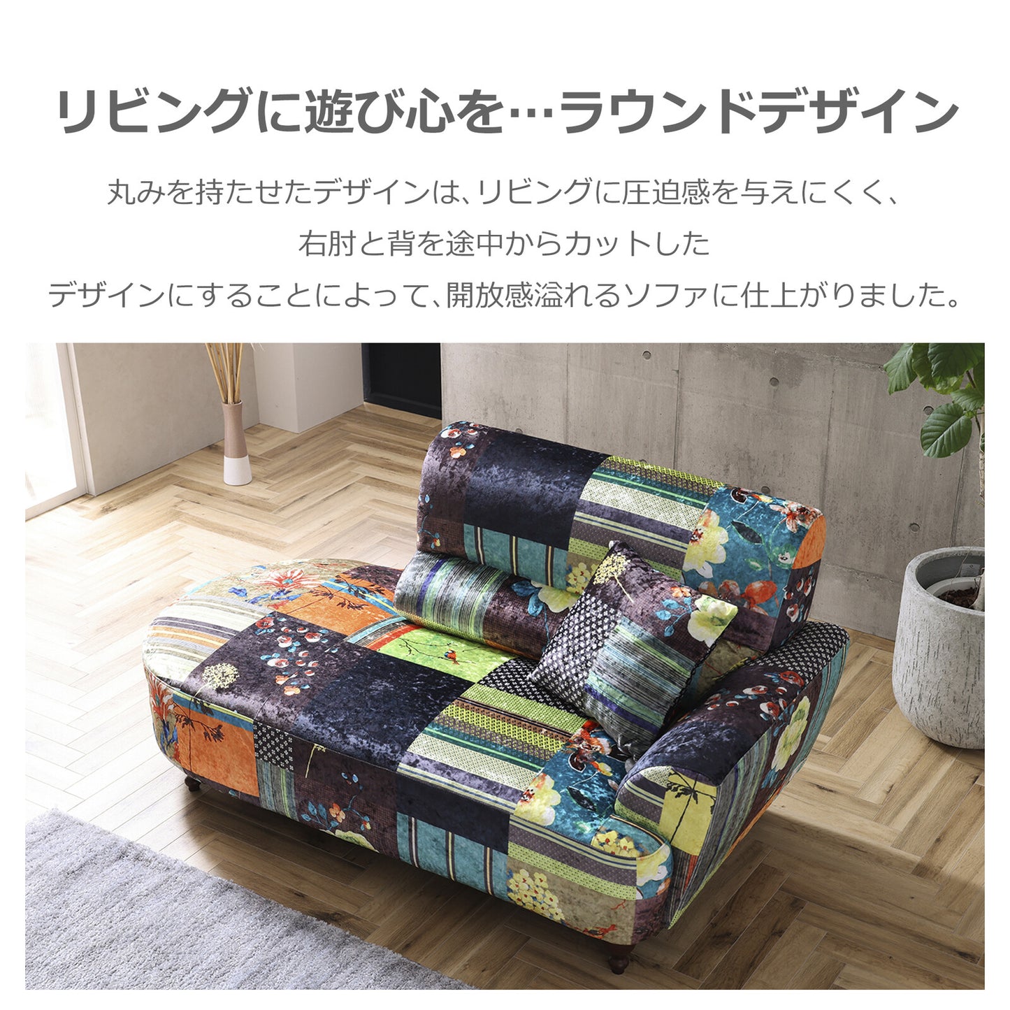 2人掛けソファ ルイス ファブリック パッチワーク柄