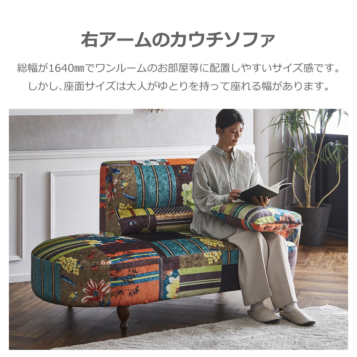 2人掛けソファ ルイス ファブリック パッチワーク柄