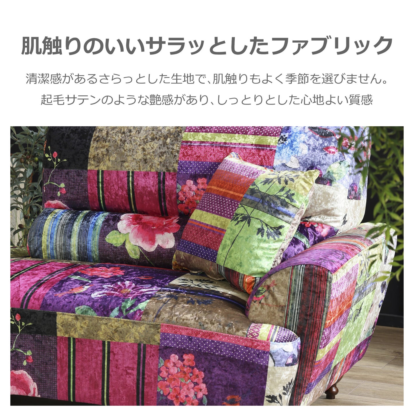 2人掛けソファ ルイス ファブリック パッチワーク柄