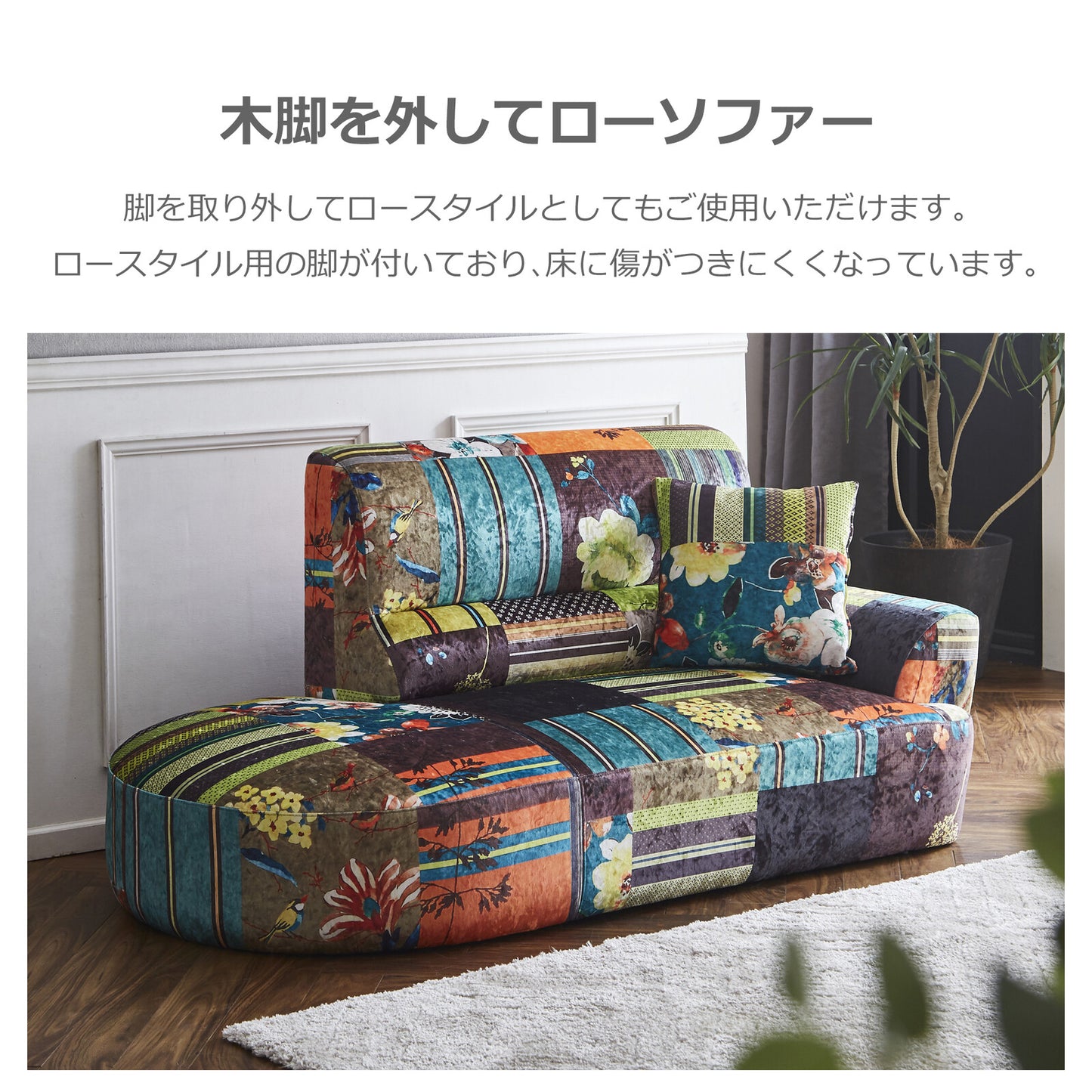 2人掛けソファ ルイス ファブリック パッチワーク柄