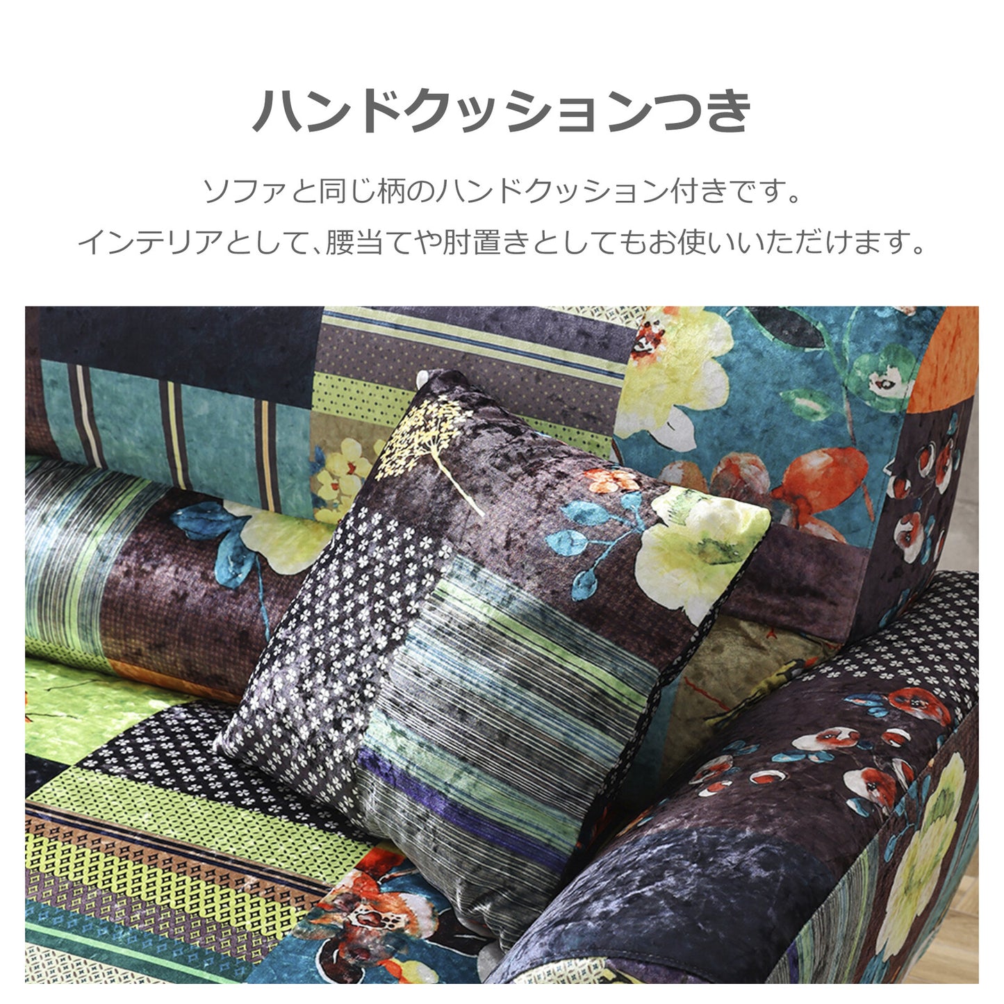 2人掛けソファ ルイス ファブリック パッチワーク柄