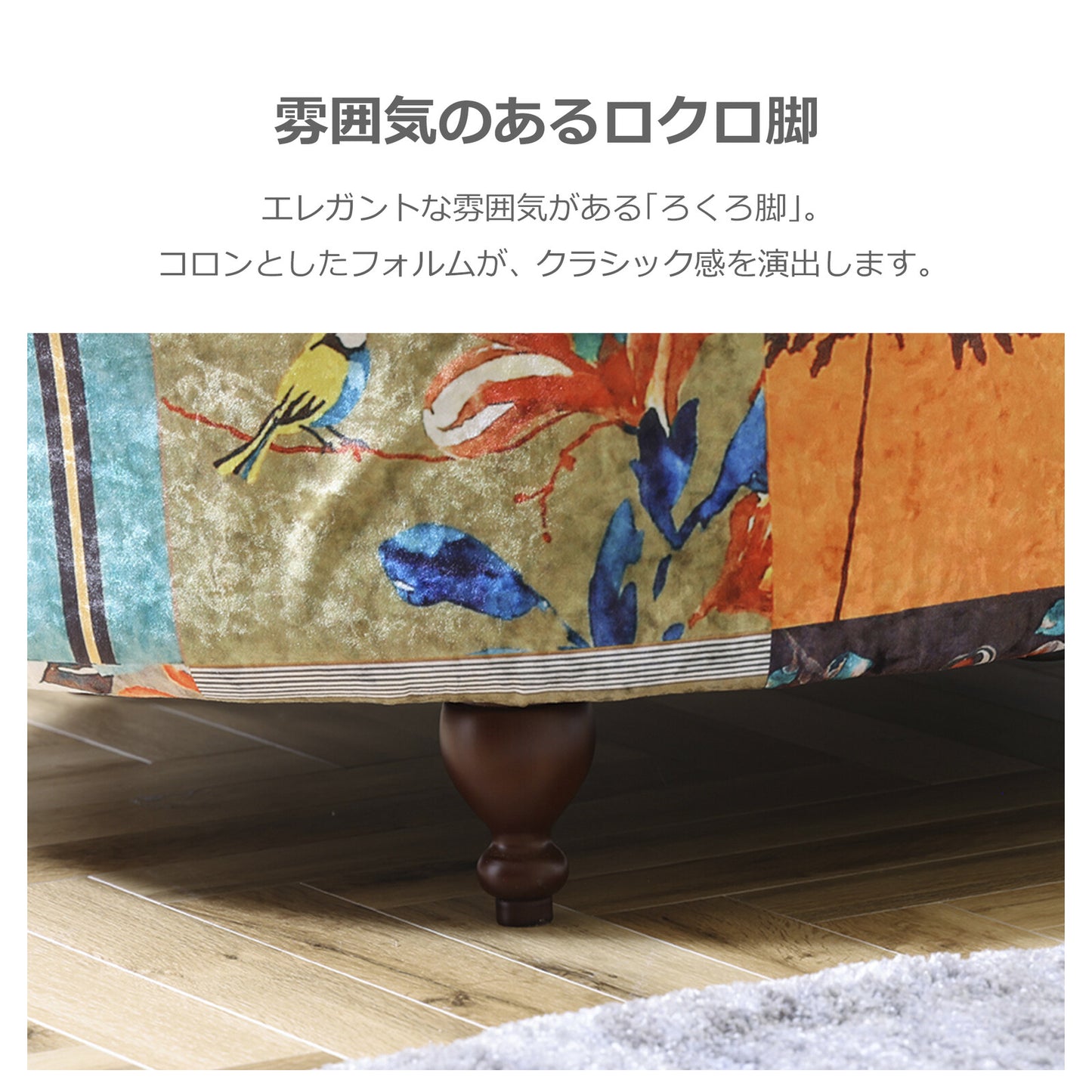 2人掛けソファ ルイス ファブリック パッチワーク柄