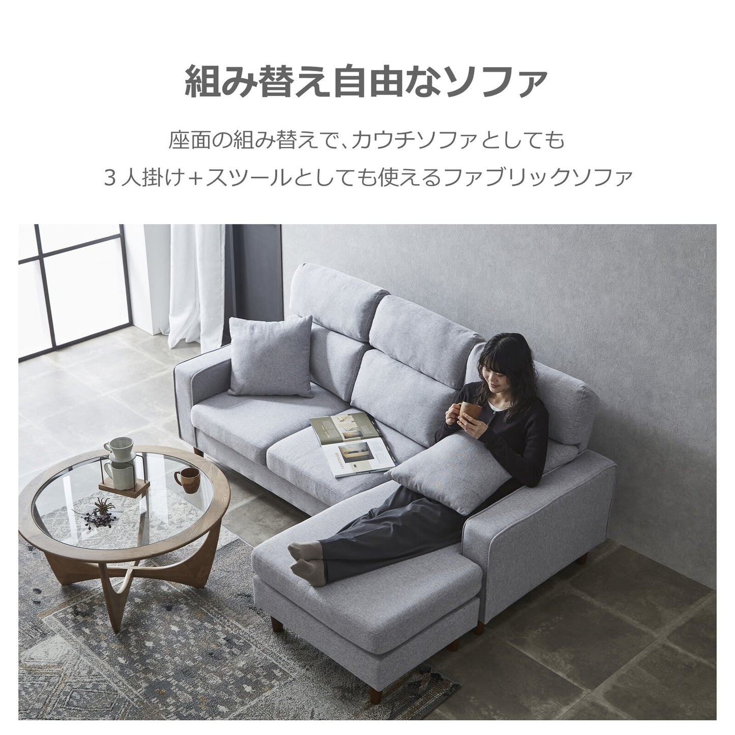 カウチソファ ルピアIV ファブリック 背・座カバーリング [4カラー]