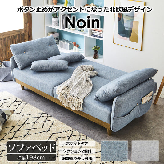 ソファベッド Noin（ノイン）北欧風 ファブリック | 大野屋