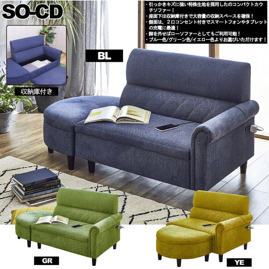 カウチソファー ソファ コンパクト オットマン コンセント スツール 収納庫付き 2人掛け
