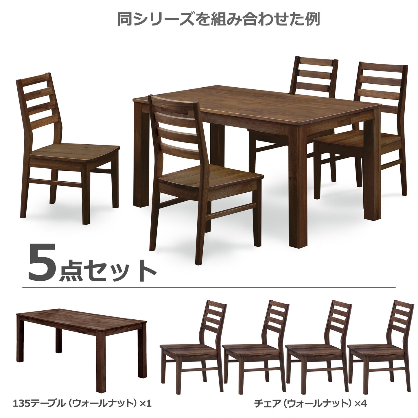 ③-①ダイニングテーブル オーズ ウォールナット/オーク無垢材