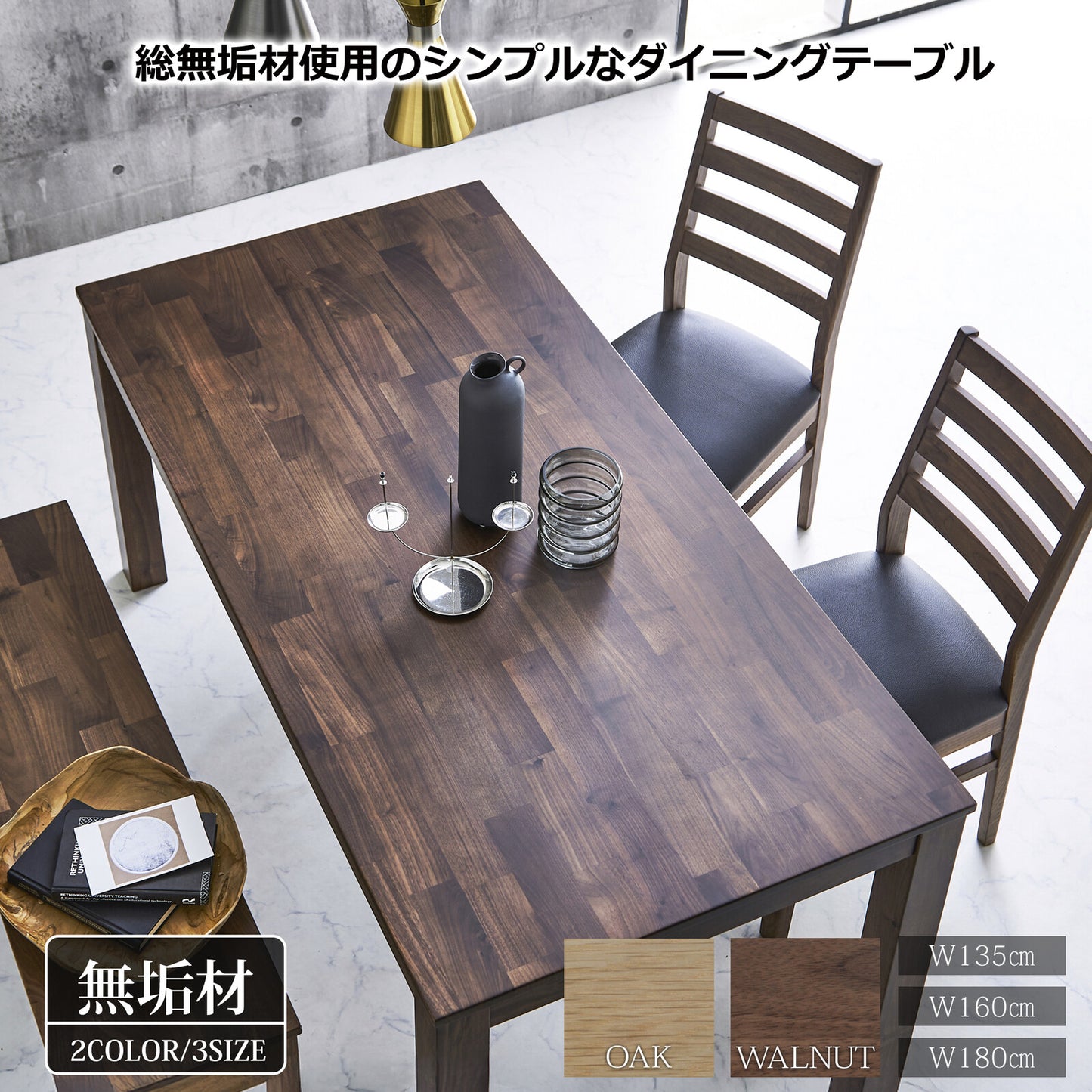 ③-①ダイニングテーブル オーズ ウォールナット/オーク無垢材