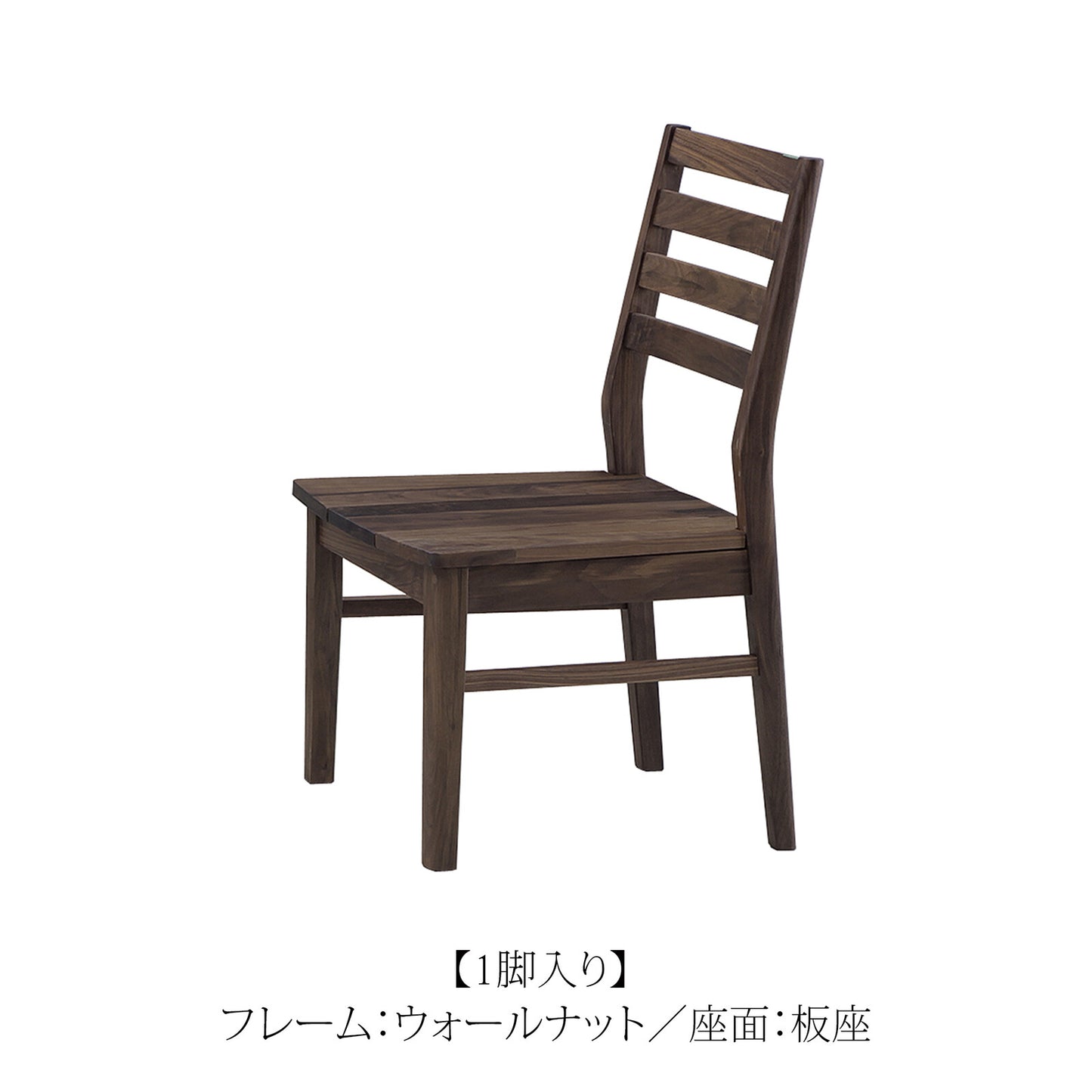 ③-③ダイニングチェア オーズ ウォールナット/オーク無垢材