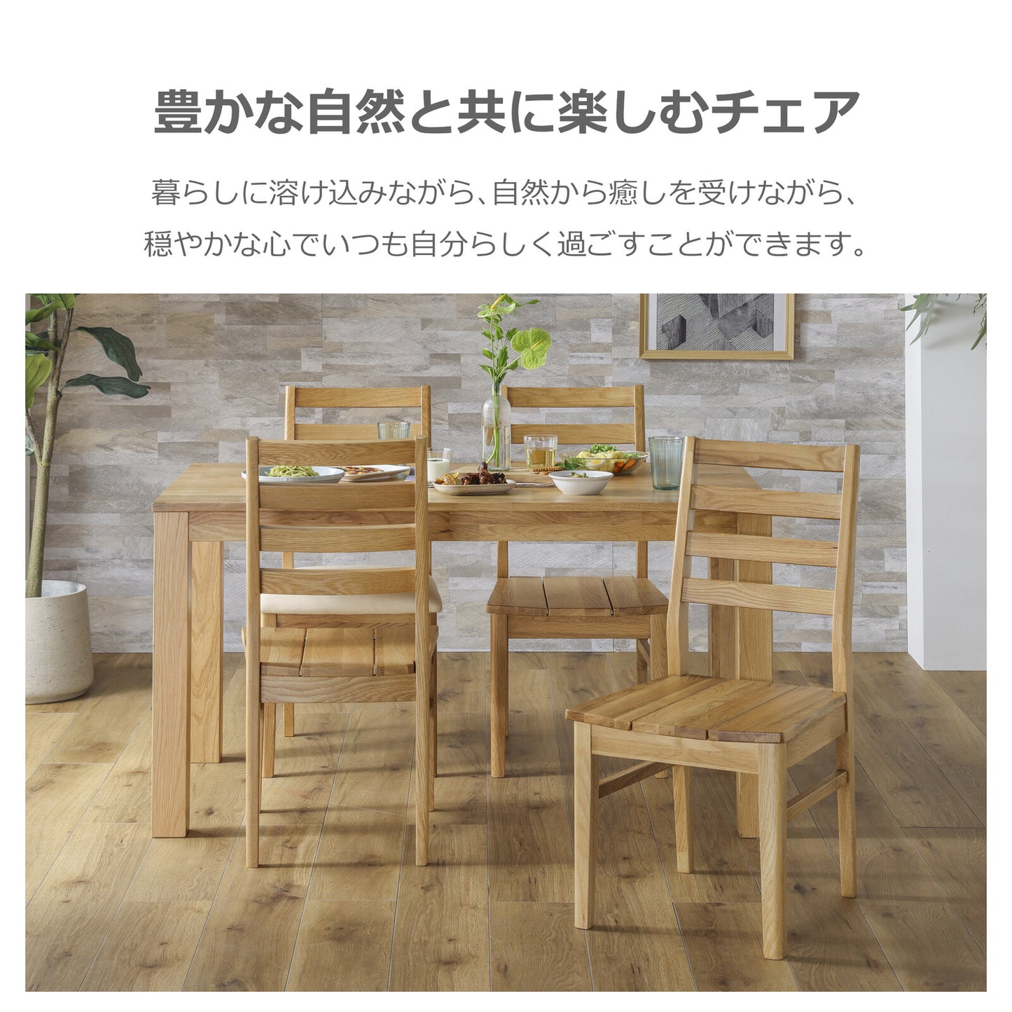 ③-③ダイニングチェア オーズ ウォールナット/オーク無垢材