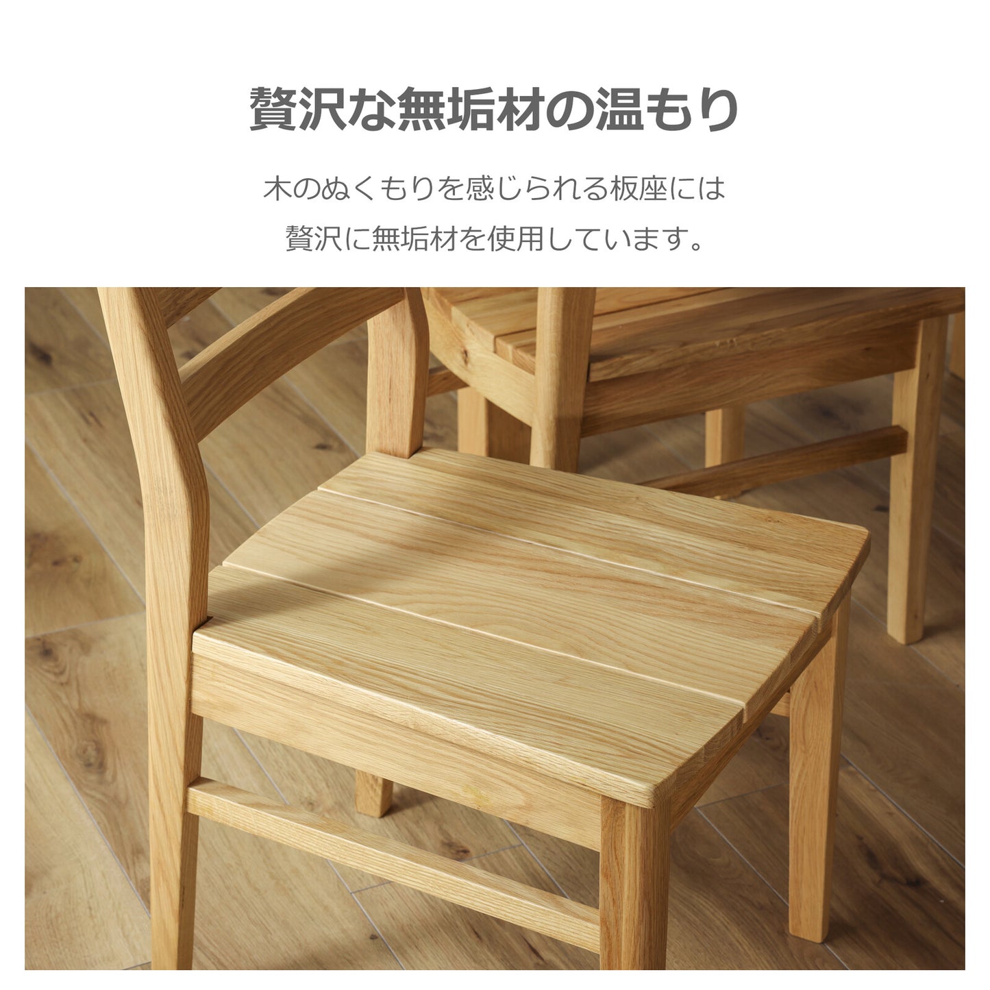 ③-③ダイニングチェア オーズ ウォールナット/オーク無垢材