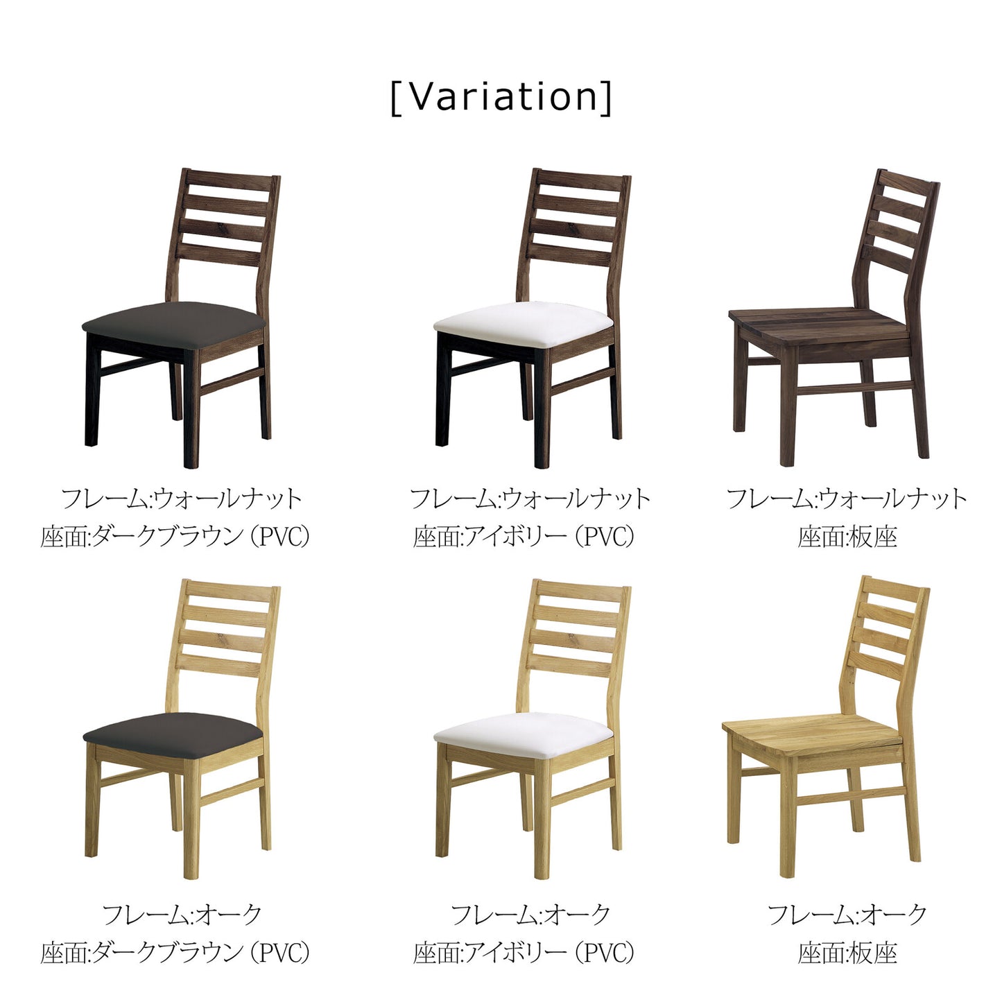 ③-③ダイニングチェア オーズ ウォールナット/オーク無垢材